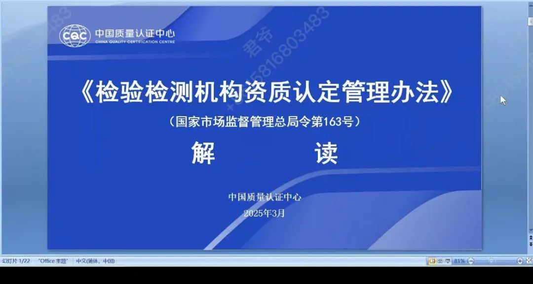 东莞市检验检测认证协会成功举办检验检测机构资质认定/实验室认可内审员线上公益培训班